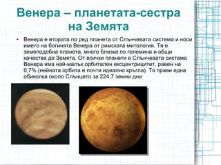 презентация на слънчевата система | PPT