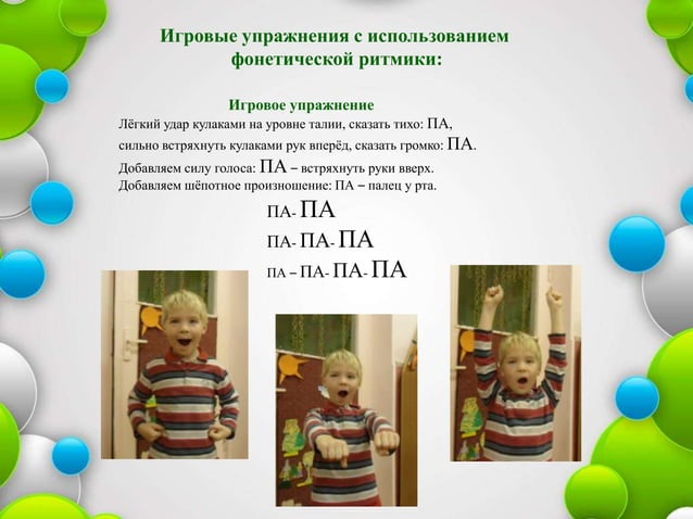 Развитие просодической стороны речи. Развитие силы голоса | PPT