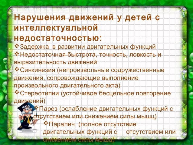 Формирование произвольных движений. Формирование произвольных движений