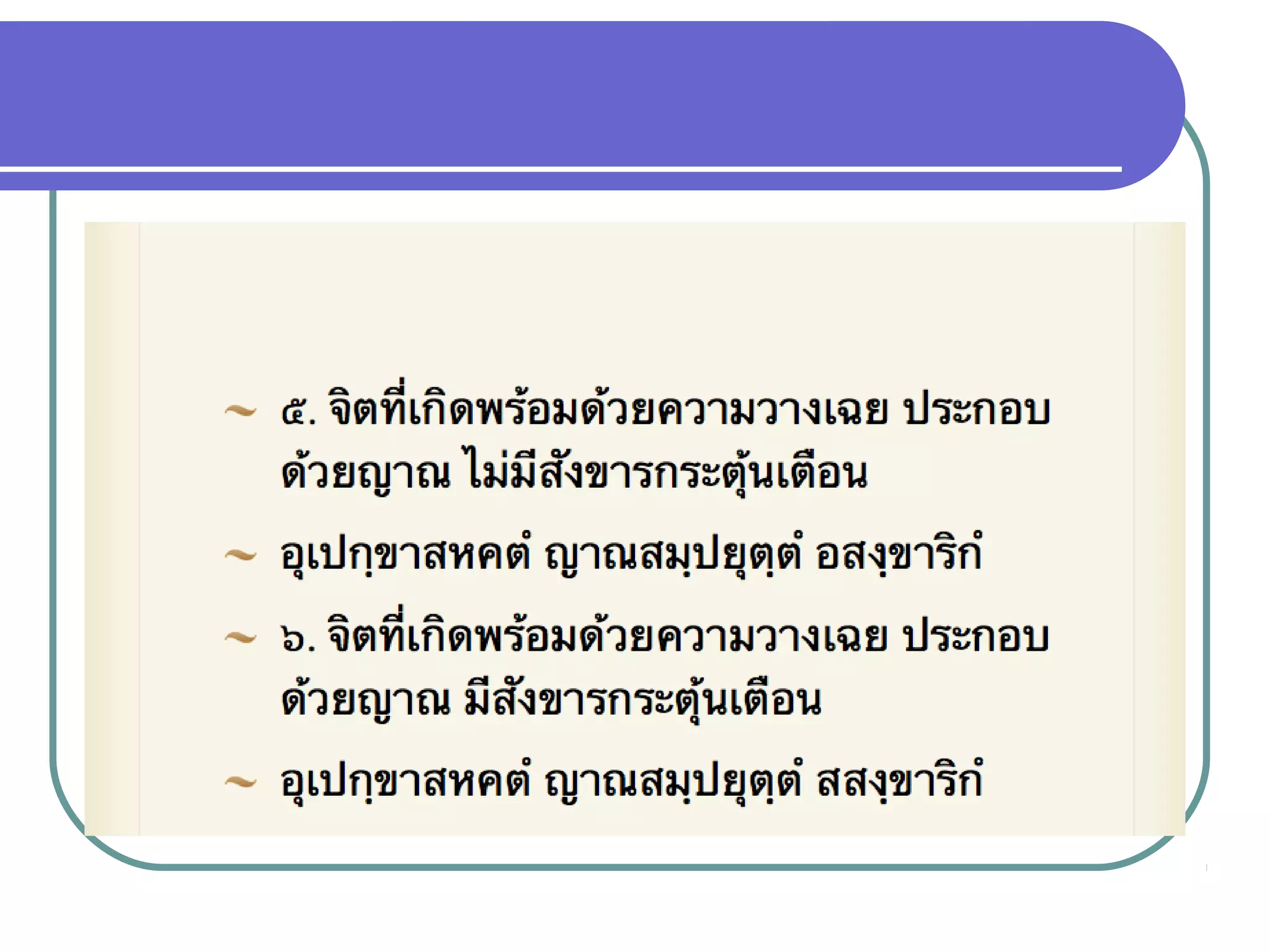 จิตปรมัตถ์