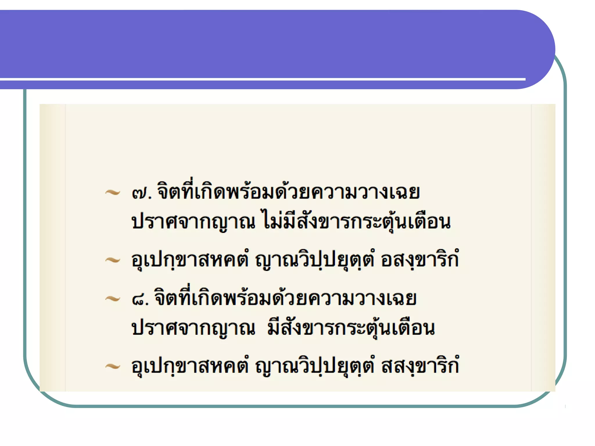 จิตปรมัตถ์