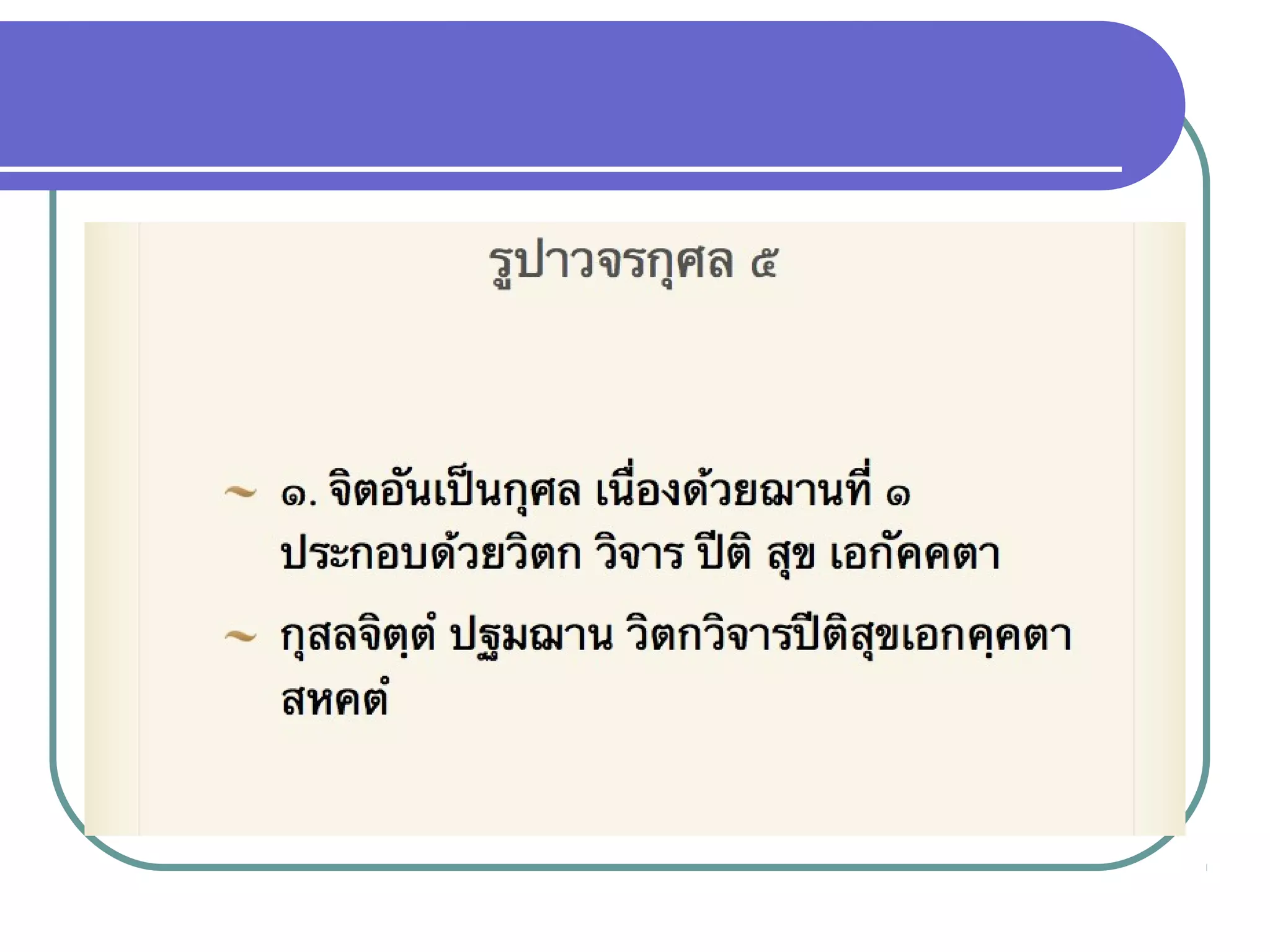 จิตปรมัตถ์