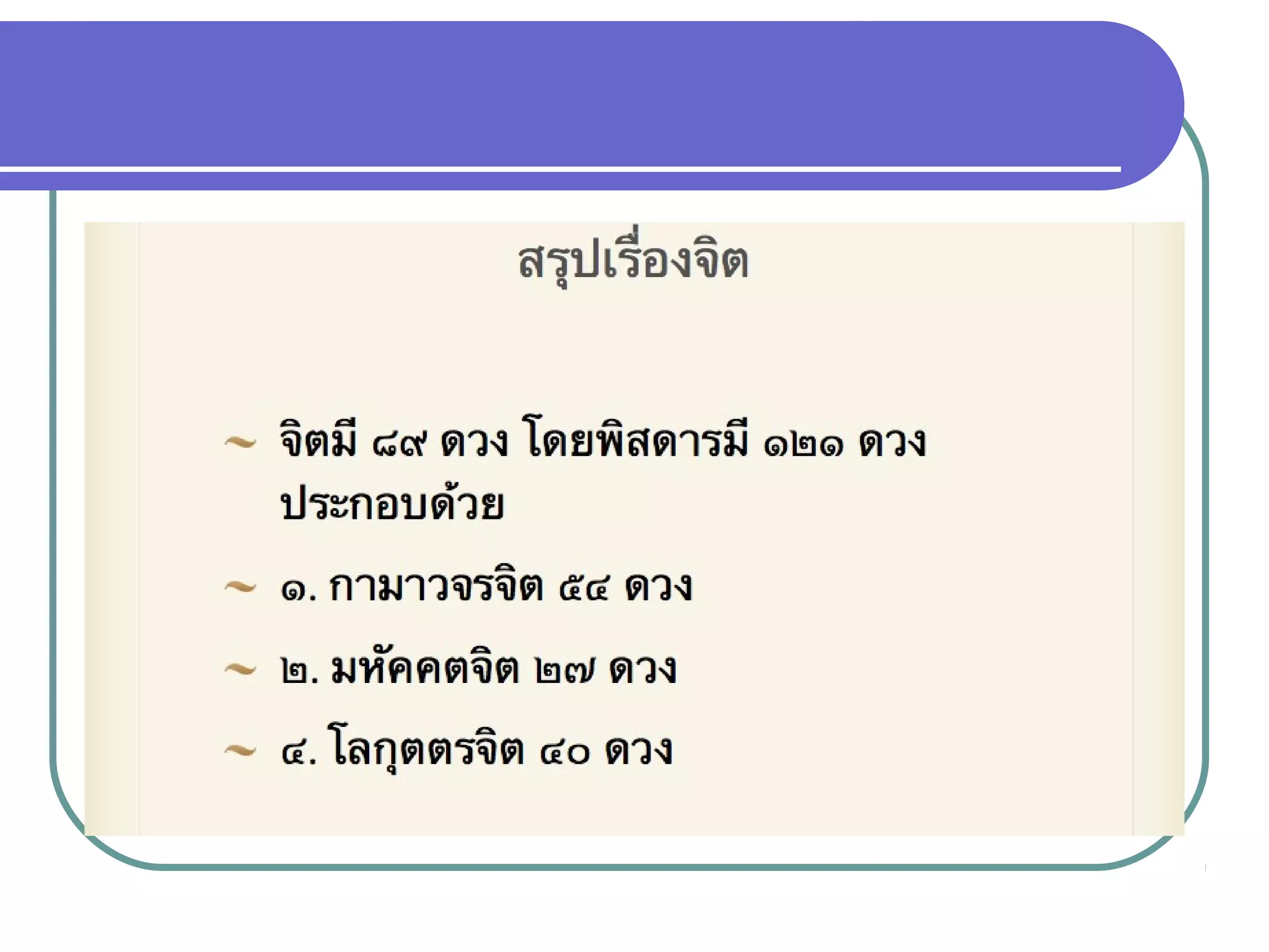 จิตปรมัตถ์