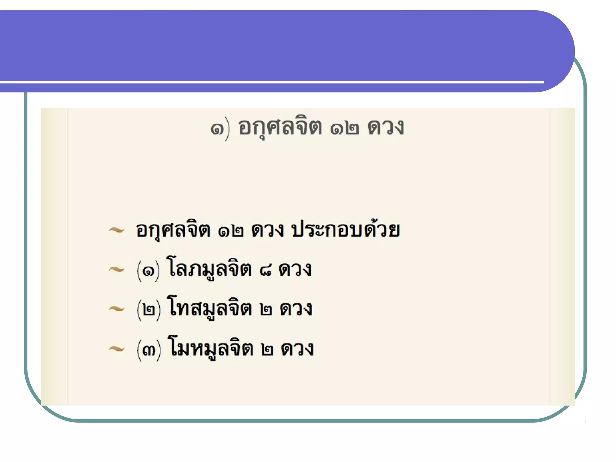 จิตปรมัตถ์