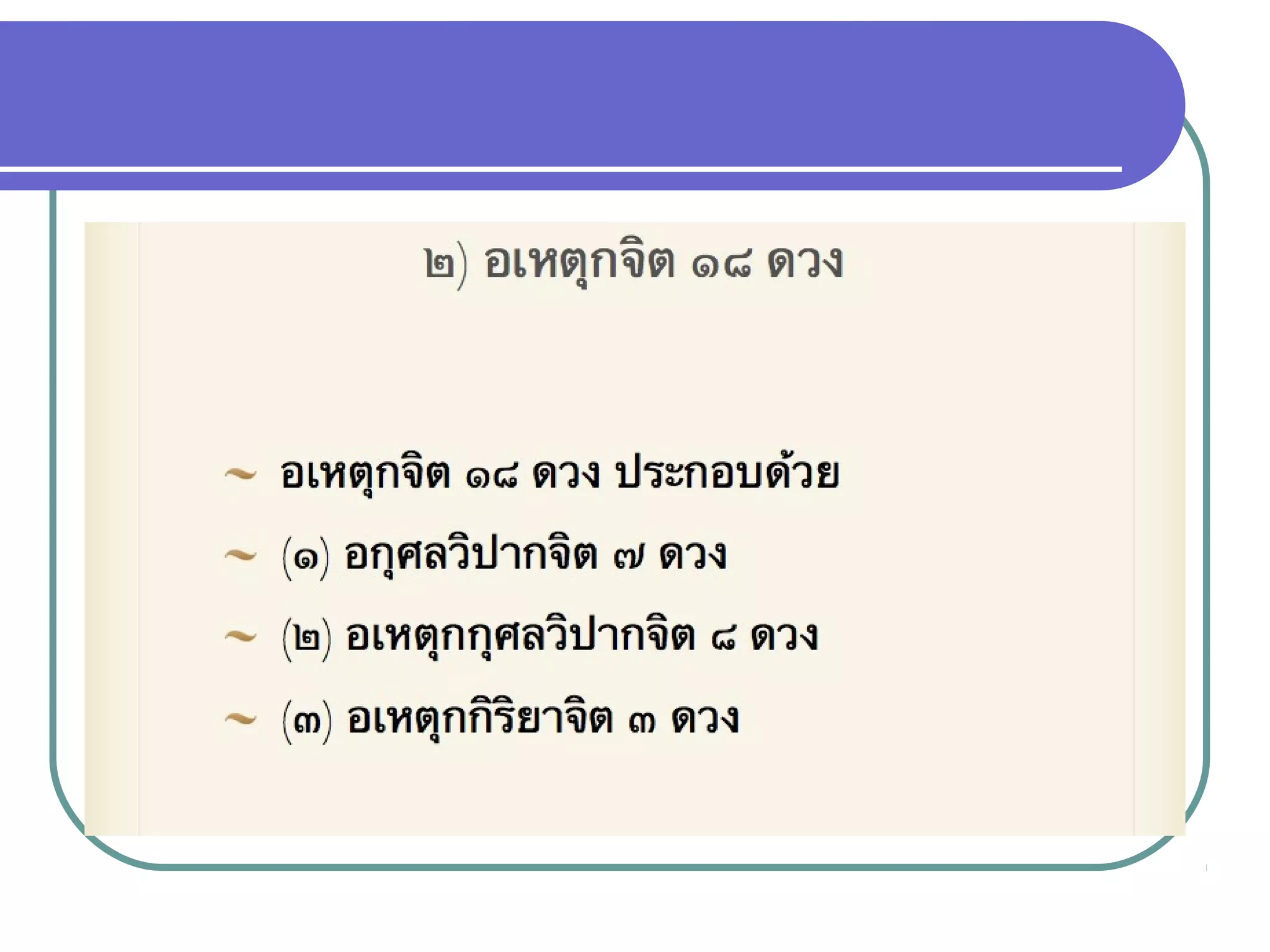 จิตปรมัตถ์