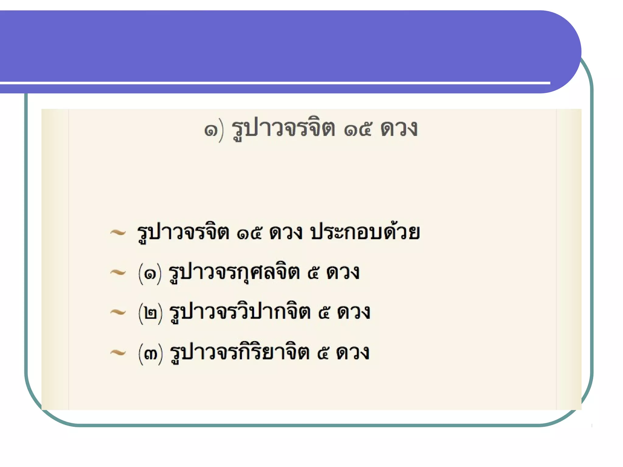 จิตปรมัตถ์