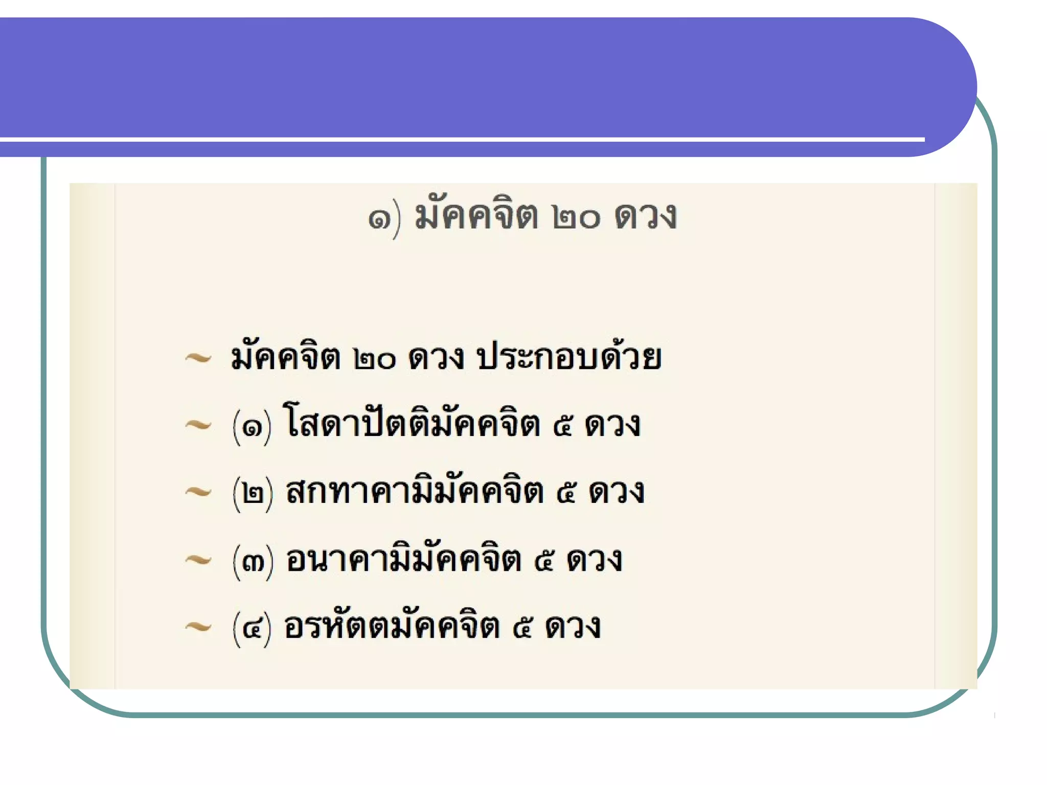 จิตปรมัตถ์
