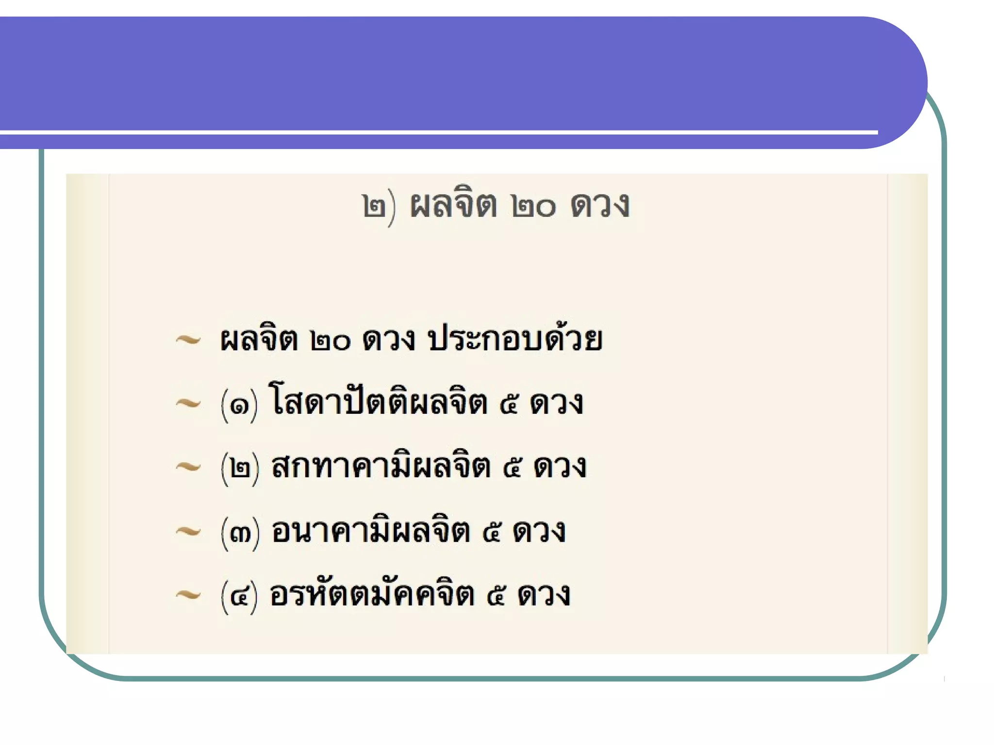 จิตปรมัตถ์
