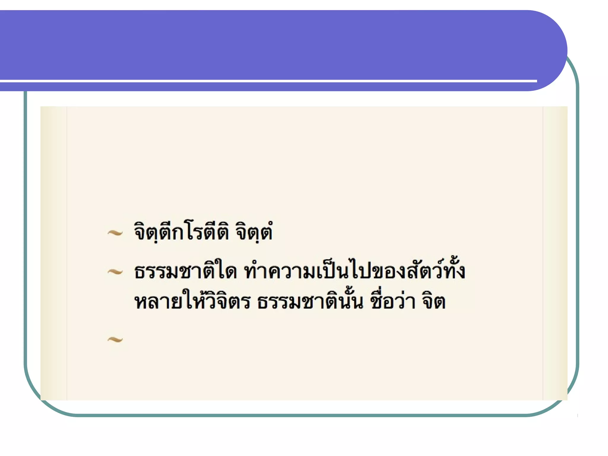 จิตปรมัตถ์