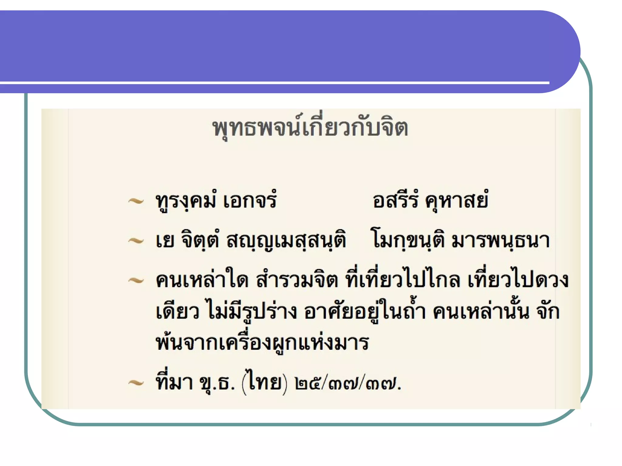 จิตปรมัตถ์