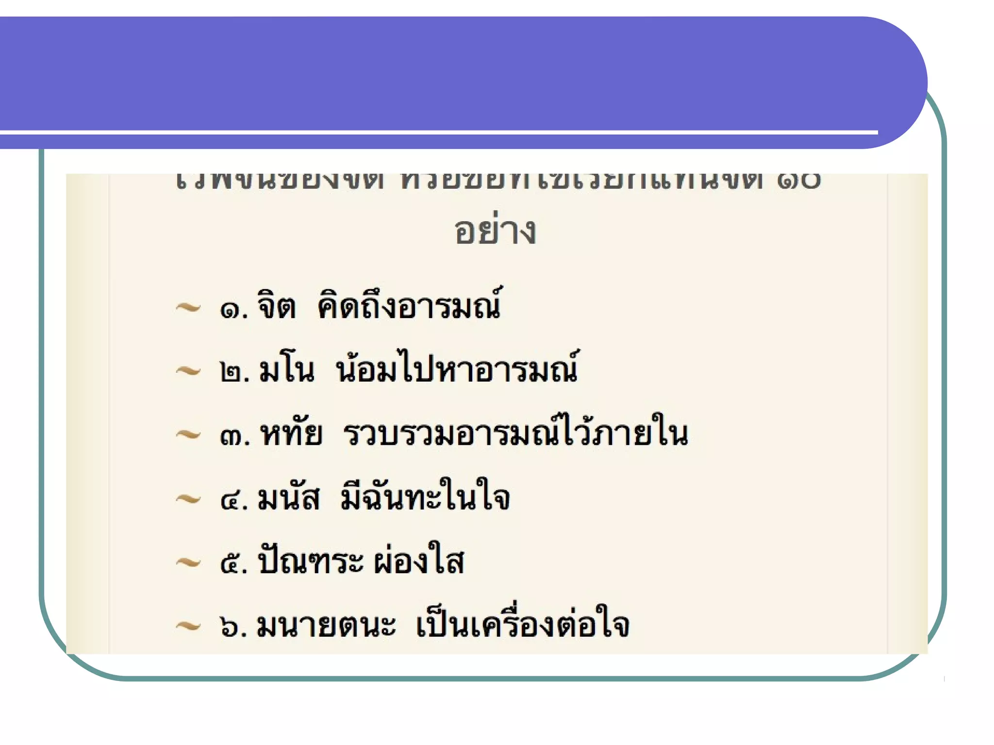จิตปรมัตถ์