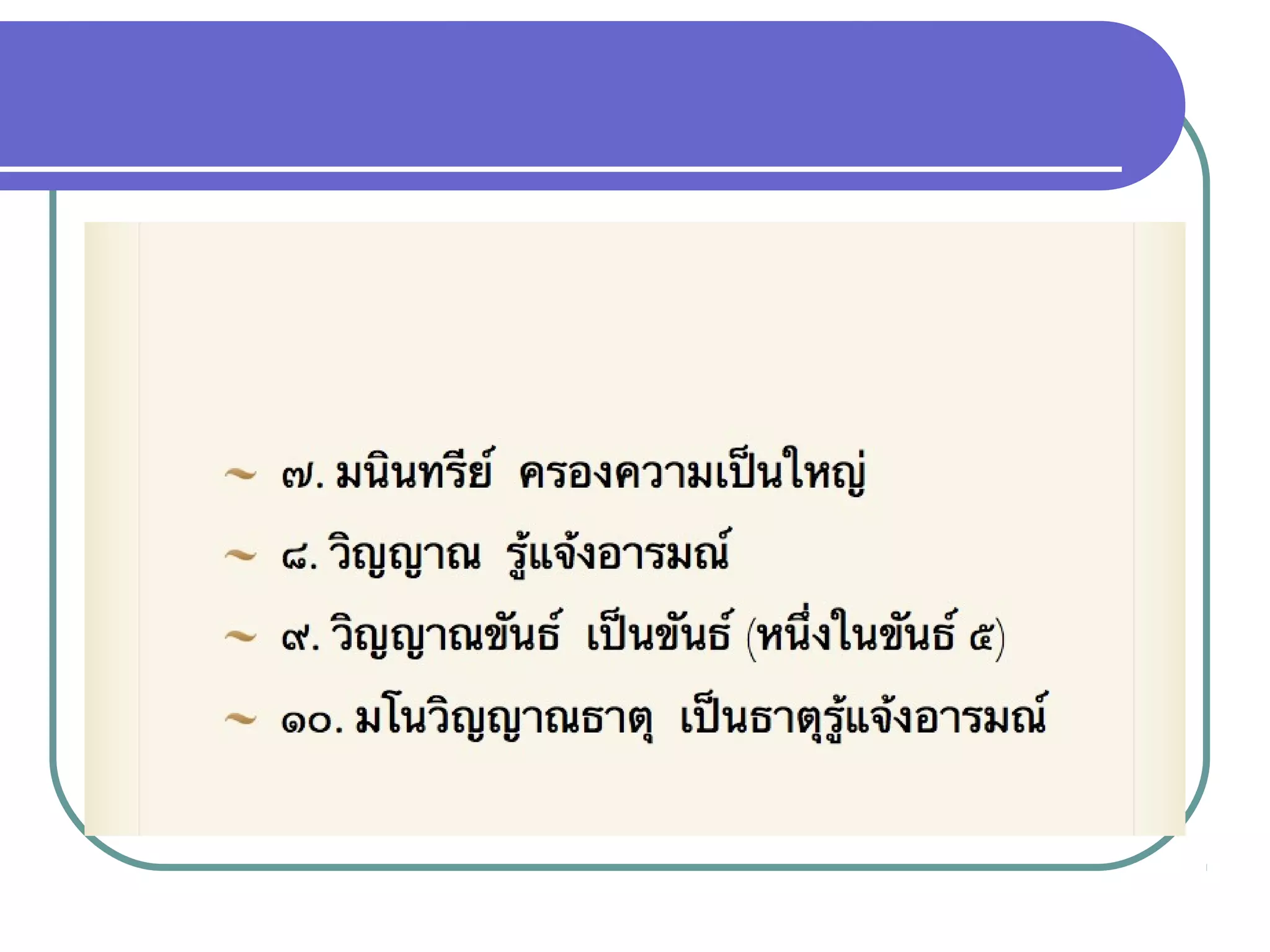 จิตปรมัตถ์