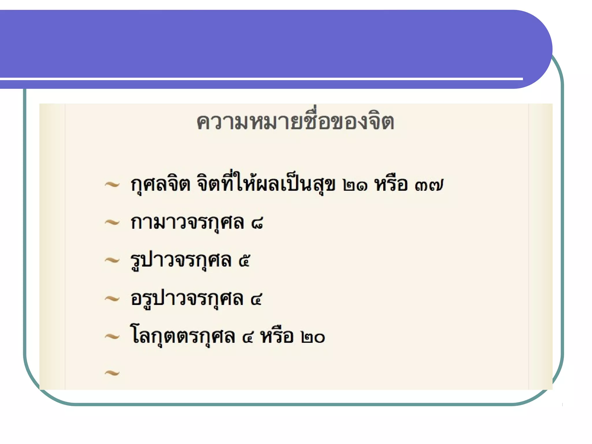 จิตปรมัตถ์