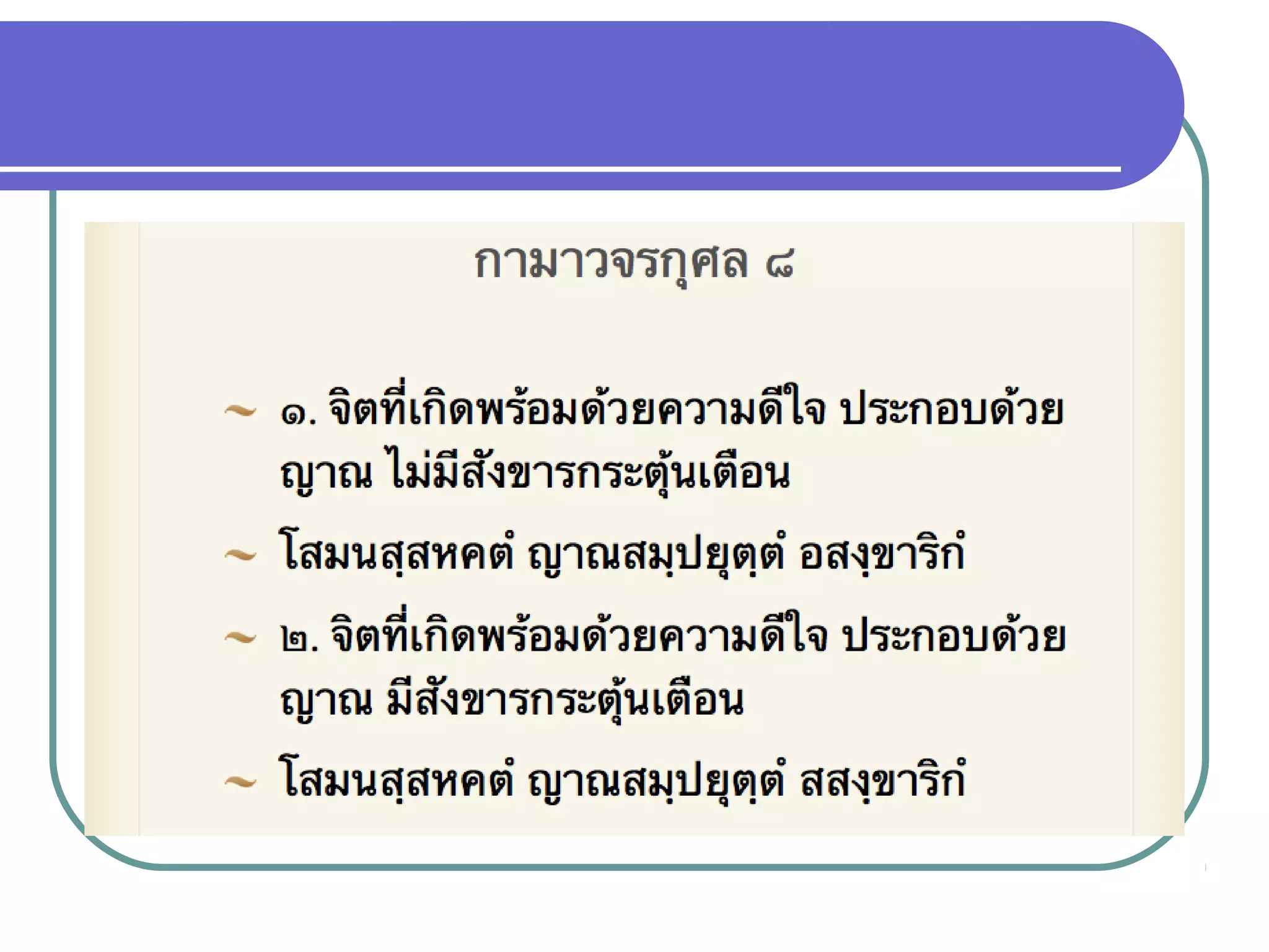 จิตปรมัตถ์