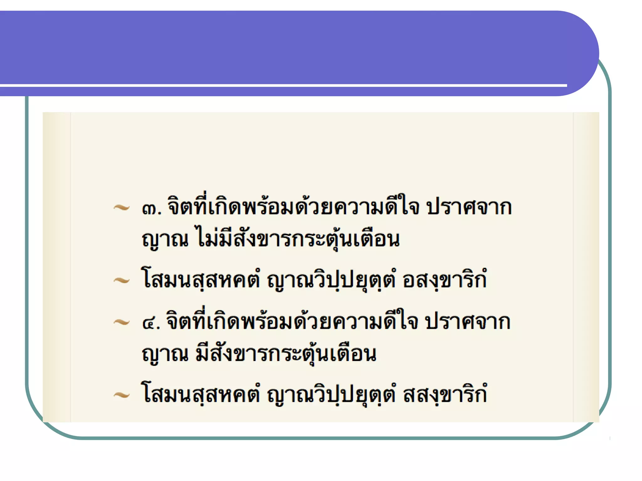 จิตปรมัตถ์