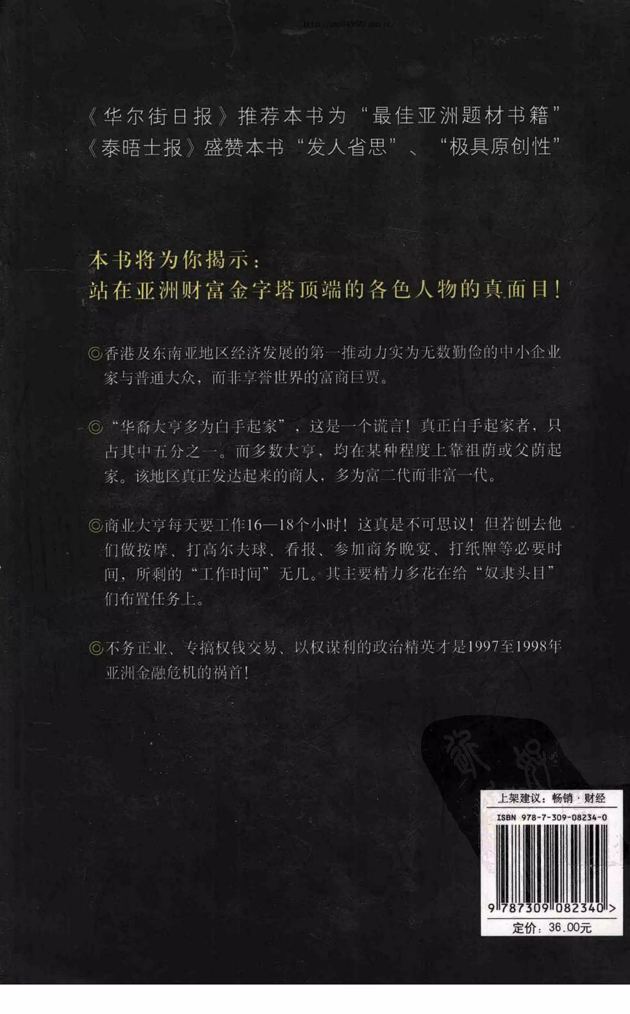 亚洲教父：香港、东南亚的金钱和权力] | PDF