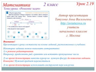 2 класс богданович решебник по математике