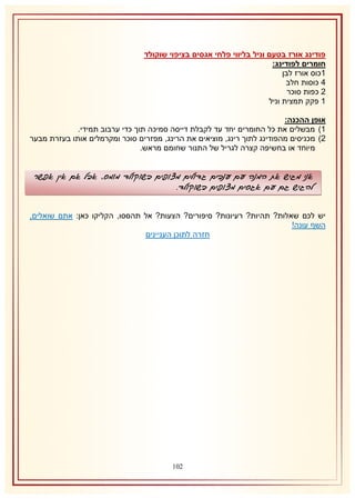 ‫פודינג אורז בטעם וניל בליווי פלחי אגסים בציפוי שוקולד‬
‫חומרים לפודינג:‬
‫2כוס אורז לבן‬
‫4 כוסות חלב‬
‫1 כפות סוכר‬
‫2 פקק תמצית וניל‬
‫אופן ההכנה:‬
‫2) מבשלים את כל החומרים יחד עד לקבלת דייסה סמיכה תוך כדי ערבוב תמידי.‬
‫1) מכניסים מהפודינג לתוך רינג, מוציאים את הרינג, מפזרים סוכר ומקרמלים אותו בעזרת מבער‬
‫מיוחד או בחשיפה קצרה לגריל של התנור שחומם מראש.‬

‫אני מגיש את המנה עם ענבים גדולים מצופים בשוקולד מומס, אבל אם אין אפשר‬
‫להגיש גם עם אגסים מצופים בשוקולד.‬
‫יש לכם שאלות? תהיות? רעיונות? סיפורים? הצעות? אל תהססו, הקליקו כאן: אתם שואלים,‬
‫השף עונה!‬
‫חזרה לתוכן העניינים‬

‫110‬

 