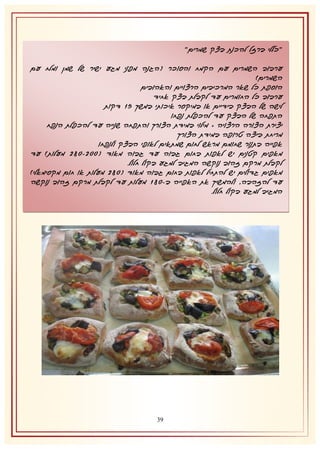 ‫"כללי ברזל להכנת בצק שמרים"‬
‫ערבוב השמרים עם הקמח והסוכר (הגנה מפני מגע ישיר של שמן ומלח עם‬
‫השמרים)‬
‫הוספת כל שאר המרכיבים הרצויים והאהובים‬
‫ערבוב כל החומרים עד לקבלת בצק אחיד‬
‫לישה של הבצק בידיים או במיקסר איכותי במשך 10 דקות‬
‫התפחה של הבצק עד להכפלת נפחו‬
‫יצירת הצורה הרצויה + מילוי במידת הצורך והתפחה שנייה עד להכפלת הנפח‬
‫מריחת ביצה טרופה במידת הצורך‬
‫אפייה בתנור שחומם מראש לחום שמתאים לאופי הבצק ולנפחו‬
‫מאפים קטנים יש לאפות בחום גבוה עד גבוה מאוד (110-180 מעלות) עד‬
‫לקבלת מרקם זהוב נוקשה המגיב למגע בקול חלול.‬
‫מאפים גדולים יש להתחיל לאפות בחום גבוה מאוד (180 מעלות או חום מקסימאלי)‬
‫עד להזהבה, ולהמשיך את האפייה ב-180 מעלות עד לקבלת מרקם זהוב נוקשה‬
‫המגיב למגע בקול חלול.‬

‫91‬

 