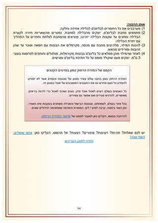 ‫אופן ההכנה:‬
‫2) מערבבים את כל החומרים לבלינצ'ס לבלילה אחידה וחלקה.‬
‫1) מחממים מחבת לבלינצ'ס, יוצקים מהבלילה למחבת, נפטרים מהשאריות חזרה לקערת‬
‫הבלילה ומחכים עד שקצות הבלילה יזהיבו. מוציאים מהמחבת לצלחת וחוזרים על התהליך‬
‫עם יתרת הבלילה.‬
‫8) להכנת המילוי, מלהיטים מחבת עם מכסה, מקרמלים את הבננות עם חמאה וסוכר עד שהן‬
‫זהובות ומורידים מהאש.‬
‫4) לאחר שהמילוי מוכן ממלאים כל בלינצ'ס בבננות מקורמלות, מגלגלים וחותכים לפרוסות בעובי‬
‫8 ס"מ. יוצקים מעט שוקולד מומס על כל חתיכת בלינצ'ס ומגישים.‬
‫הקסם של המזרח הרחוק טמון בפרטים הקטנים‬
‫המזרח הרחוק טומן בחובו עולם עשיר ומגוון של סגנונות וטעמים אשר לא יפסיקו‬
‫להפתיע כל פעם מחדש גם את החובבים המושבעים של אוכל בסגנון זה.‬
‫כל האנשים בעולם רוצים לאכול אוכל מזין, טעים ושכיף לאכול כדי להיות בריאים,‬
‫מאושרים, להרגיש צעירים ואם אפשר גם עשירים.‬
‫בכל אזור בעולם, לשמחתנו, סגנונות הבישול והאכילה משתנים בעקבות מזג האוויר,‬
‫זמן האור ביממה, קרבה למים / לים, המסורת והאדמה שמתאימה לגידולים שונים.‬
‫להרחבה בנושא, הקליקו כאן למעבר לפוסט של שיעור המזרח הרחוק.‬

‫יש לכם שאלות? תהיות? רעיונות? סיפורים? הצעות? אל תהססו, הקליקו כאן: אתם שואלים,‬
‫השף עונה!‬
‫חזרה לתוכן העניינים‬

‫49‬

 