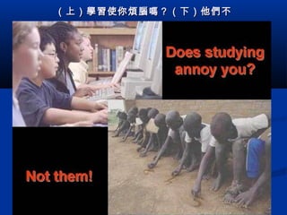 （上） 學習 使你 煩腦嗎 ？（下）他 們 不

 