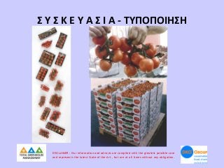 Σ Υ Σ Κ Ε Υ Α Σ Ι Α - ΤΥΠΟΠΟΙΗΣΗ

DISCLAIMER : Our information and advices are compiled with the greatest possible care
and represents the latest State-of the-Art , but are at all times without any obligation.

 