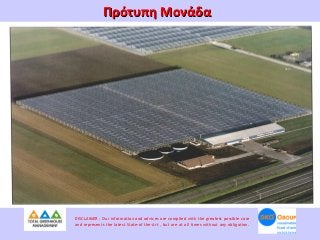 Πρότυπη Μονάδα

DISCLAIMER : Our information and advices are compiled with the greatest possible care
and represents the latest State-of the-Art , but are at all times without any obligation.

 