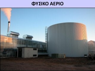 ΦΥΣΙΚΟ ΑΕΡΙΟ

DISCLAIMER : Our information and advices are compiled with the greatest possible care
and represents the latest State-of the-Art , but are at all times without any obligation.

 