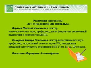 Презентация Программы От рождения до школы | PPT