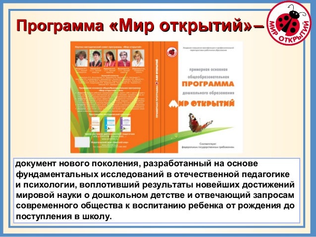 Программа Мир Открытий По Фгос - everythingbase