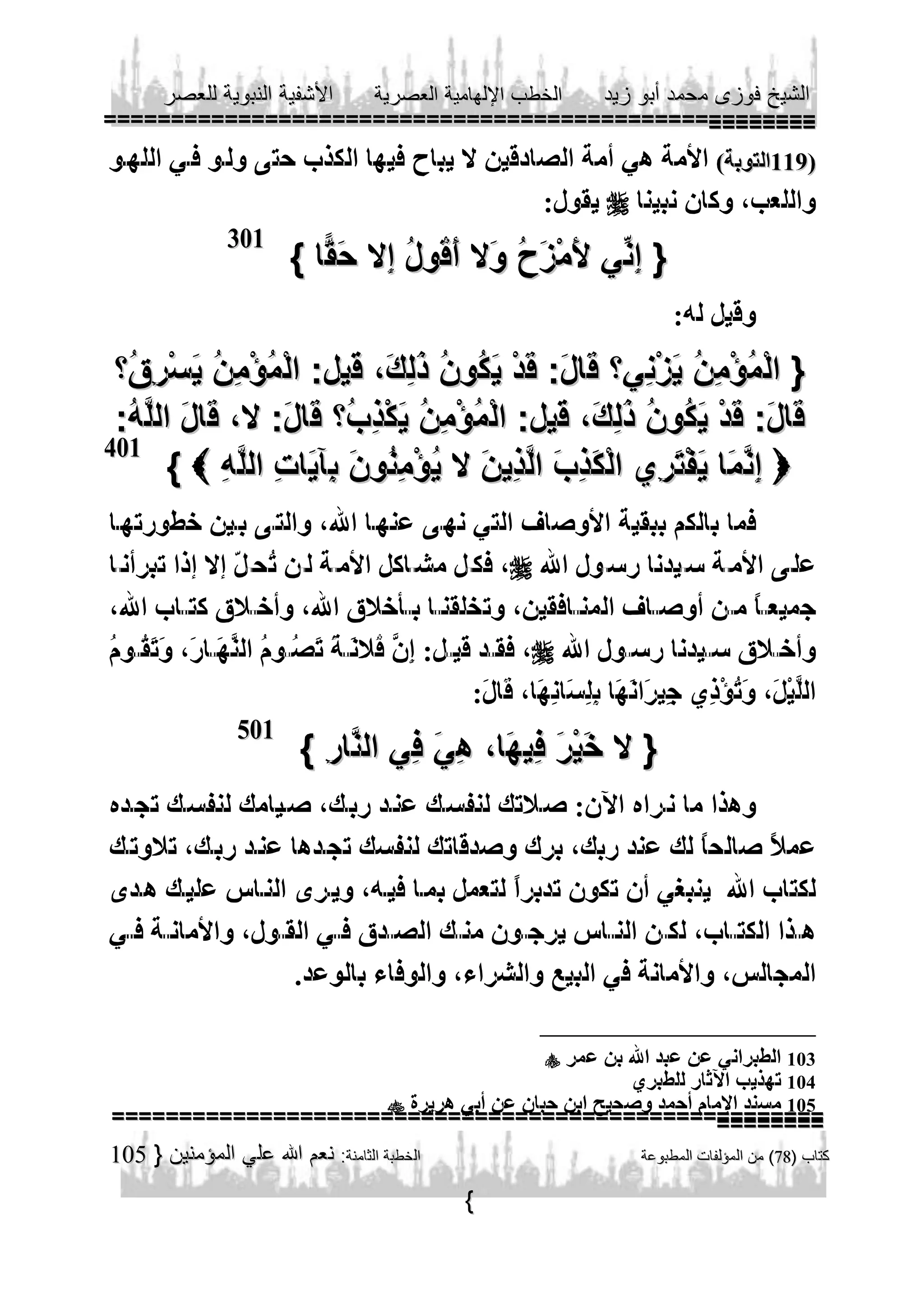 
301

401






501




105

103
104
105

 