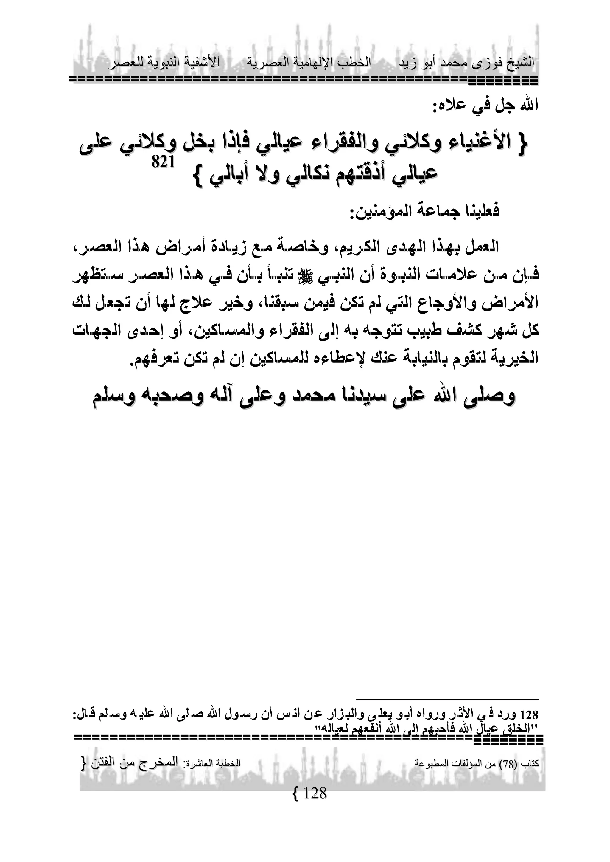 821



128
"

128

 