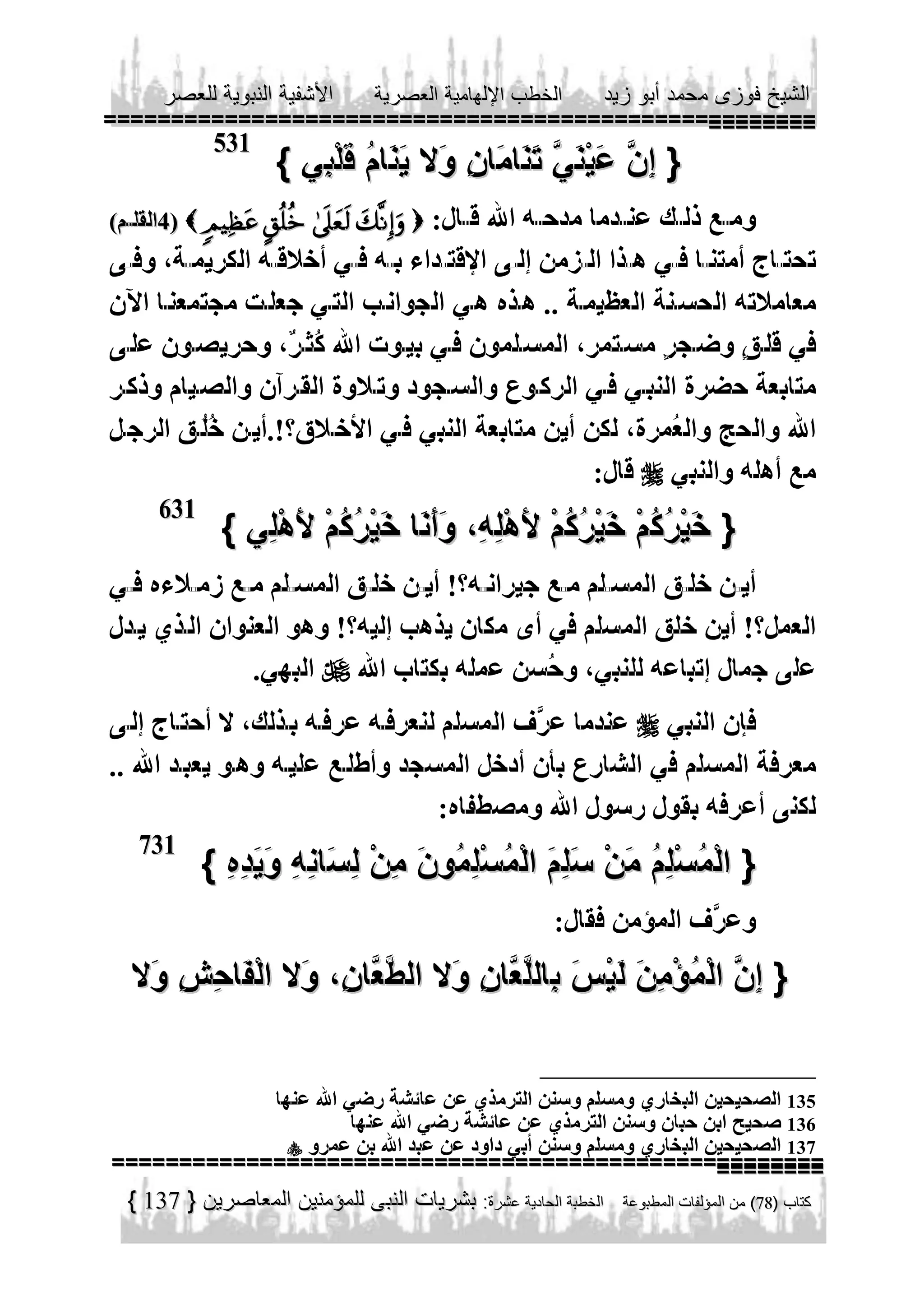 531
             
          


631




731



137

135
136
137

 