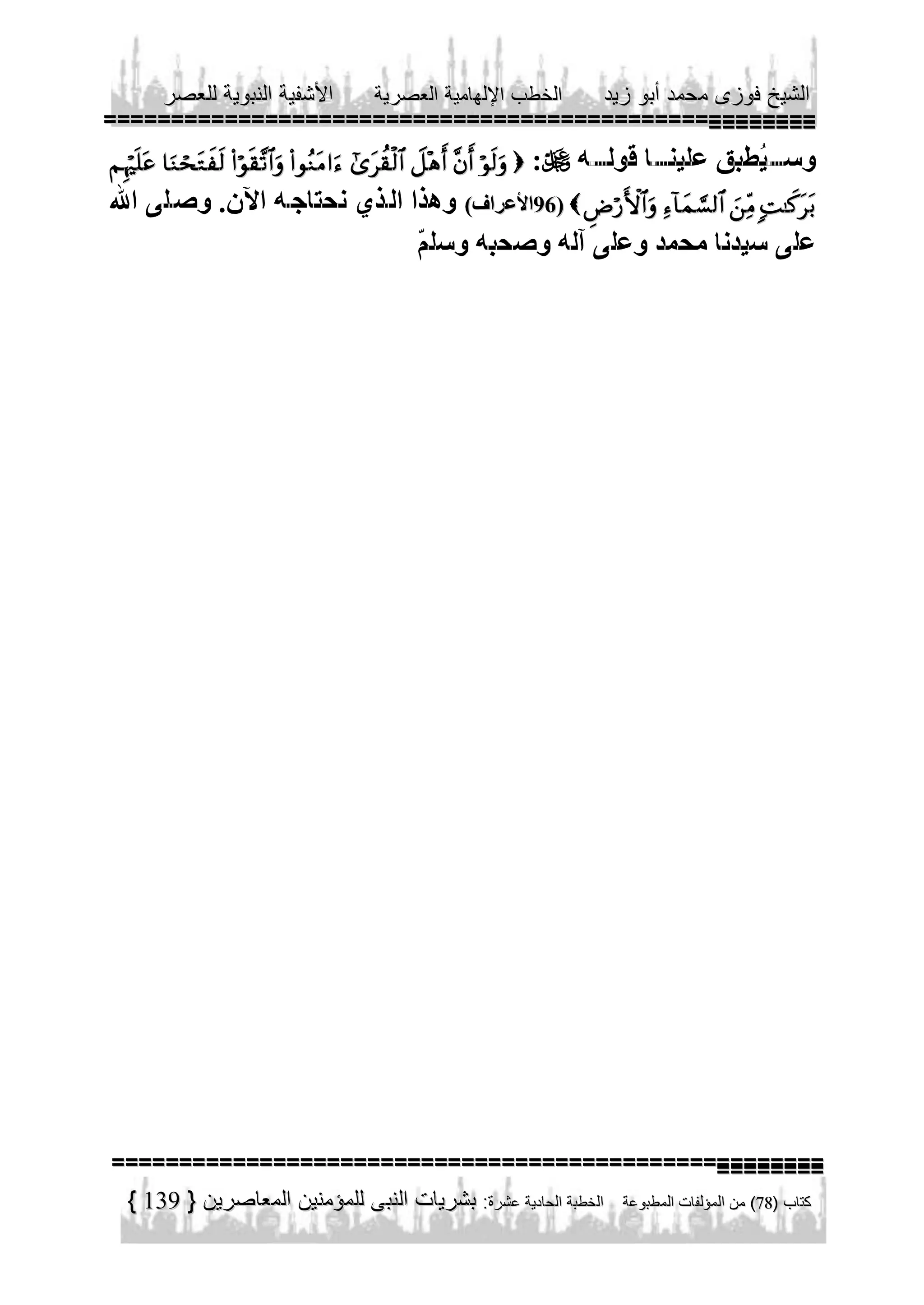                                 
                           


                 
               

139

 