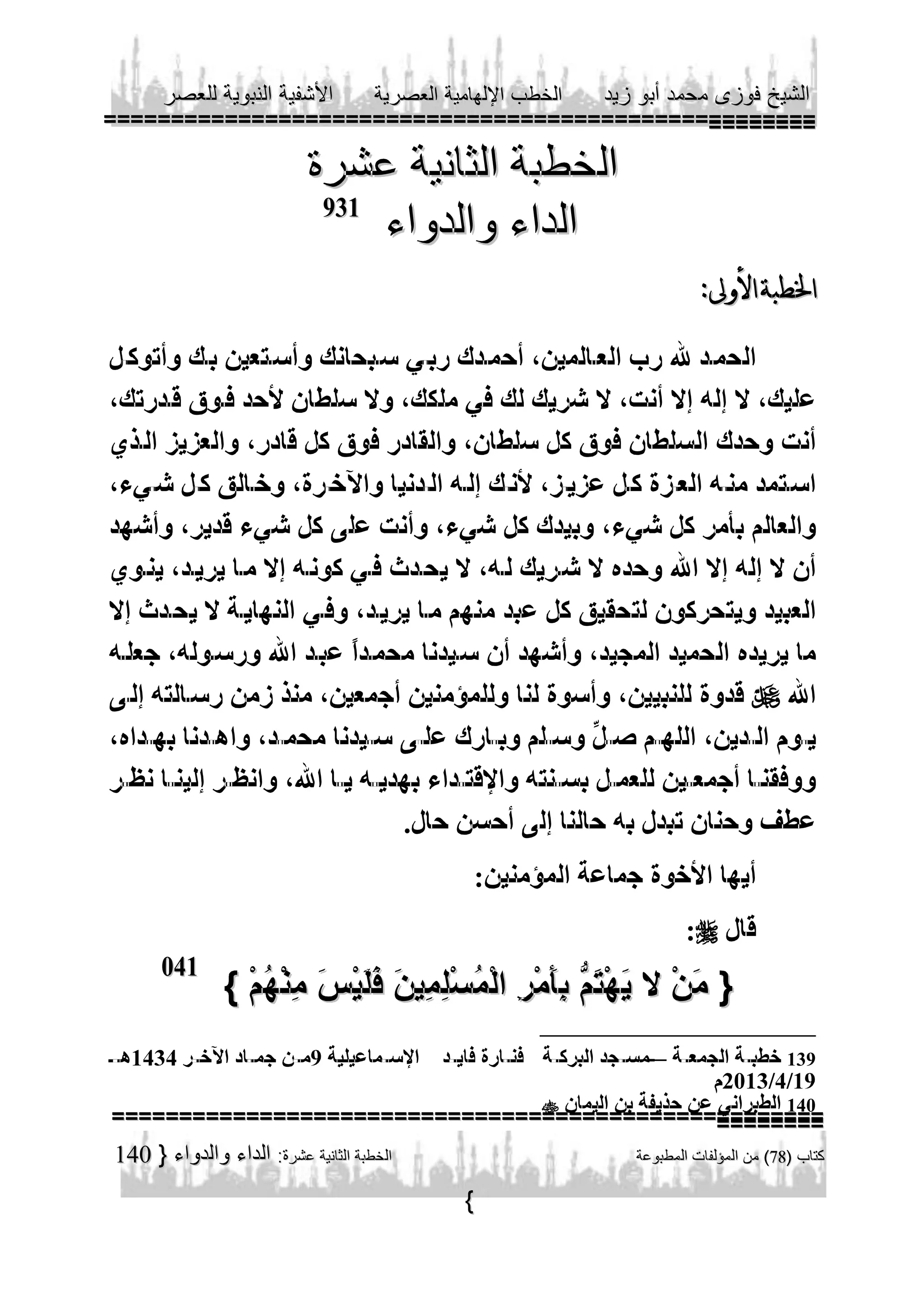 931




041
–-–


140

139
140

 