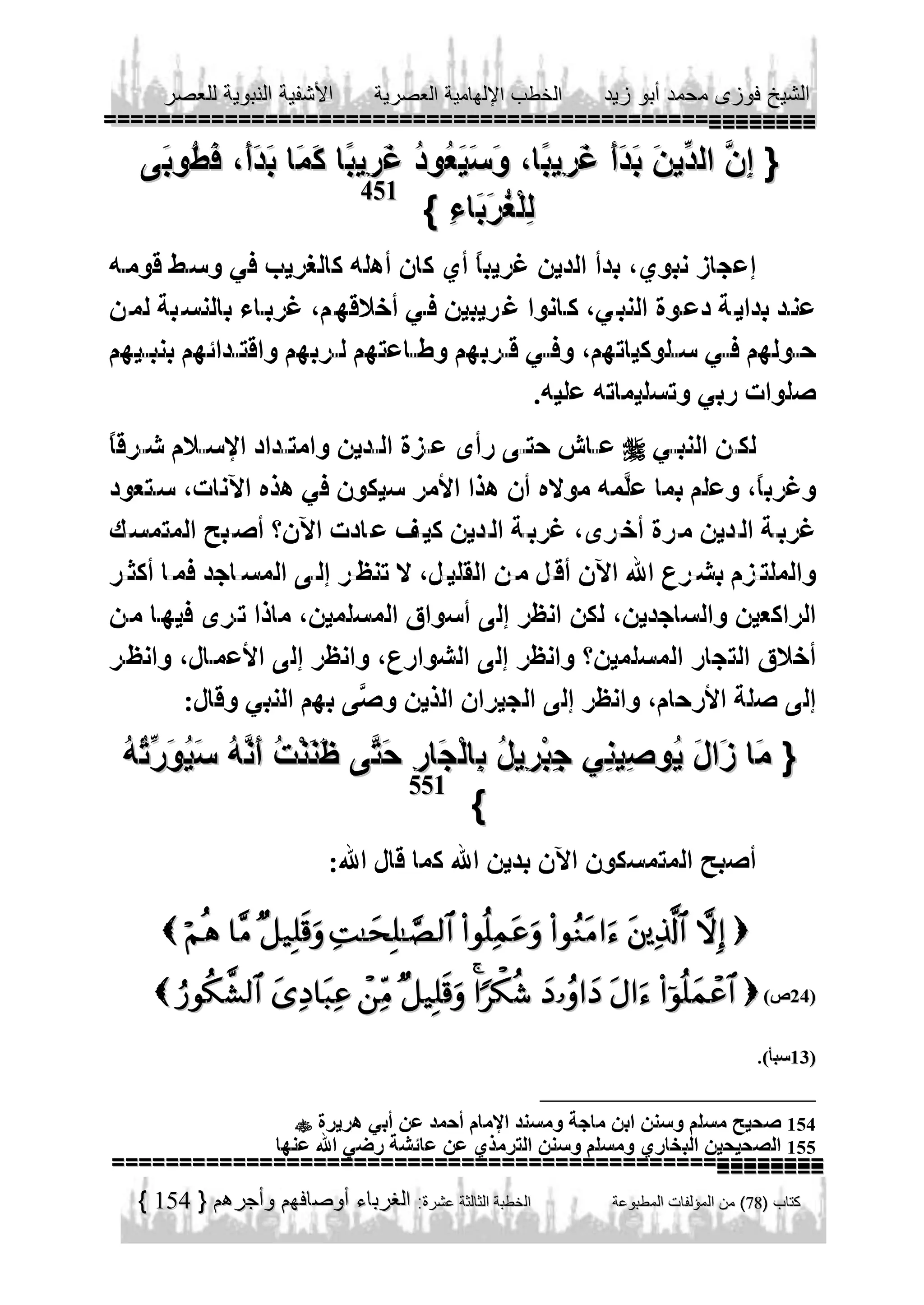 451



551

                                  
                       
                                   
                            



154

154
155

 