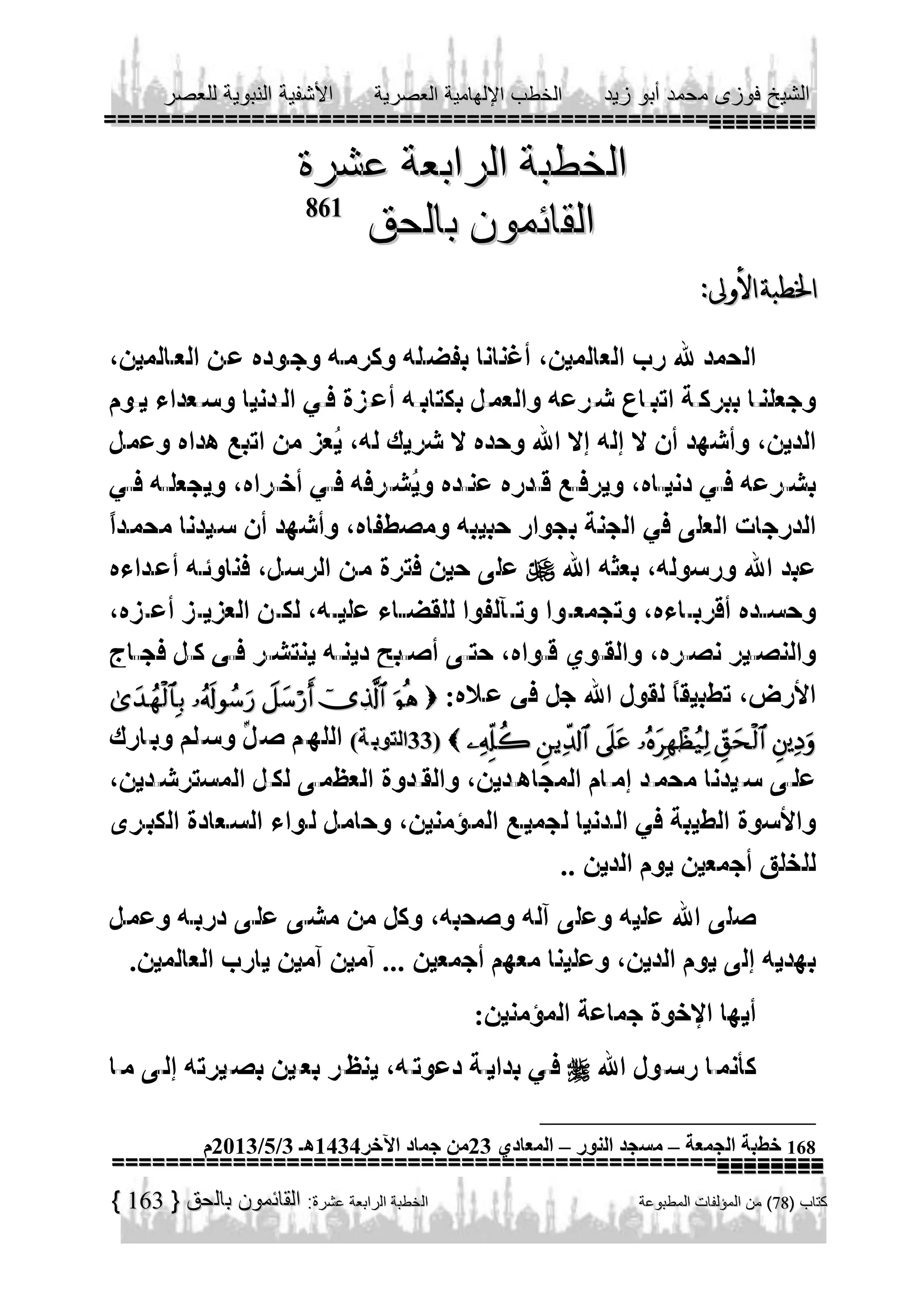 861



           
                 
   
                        
  
                 


–

163

–

168

 