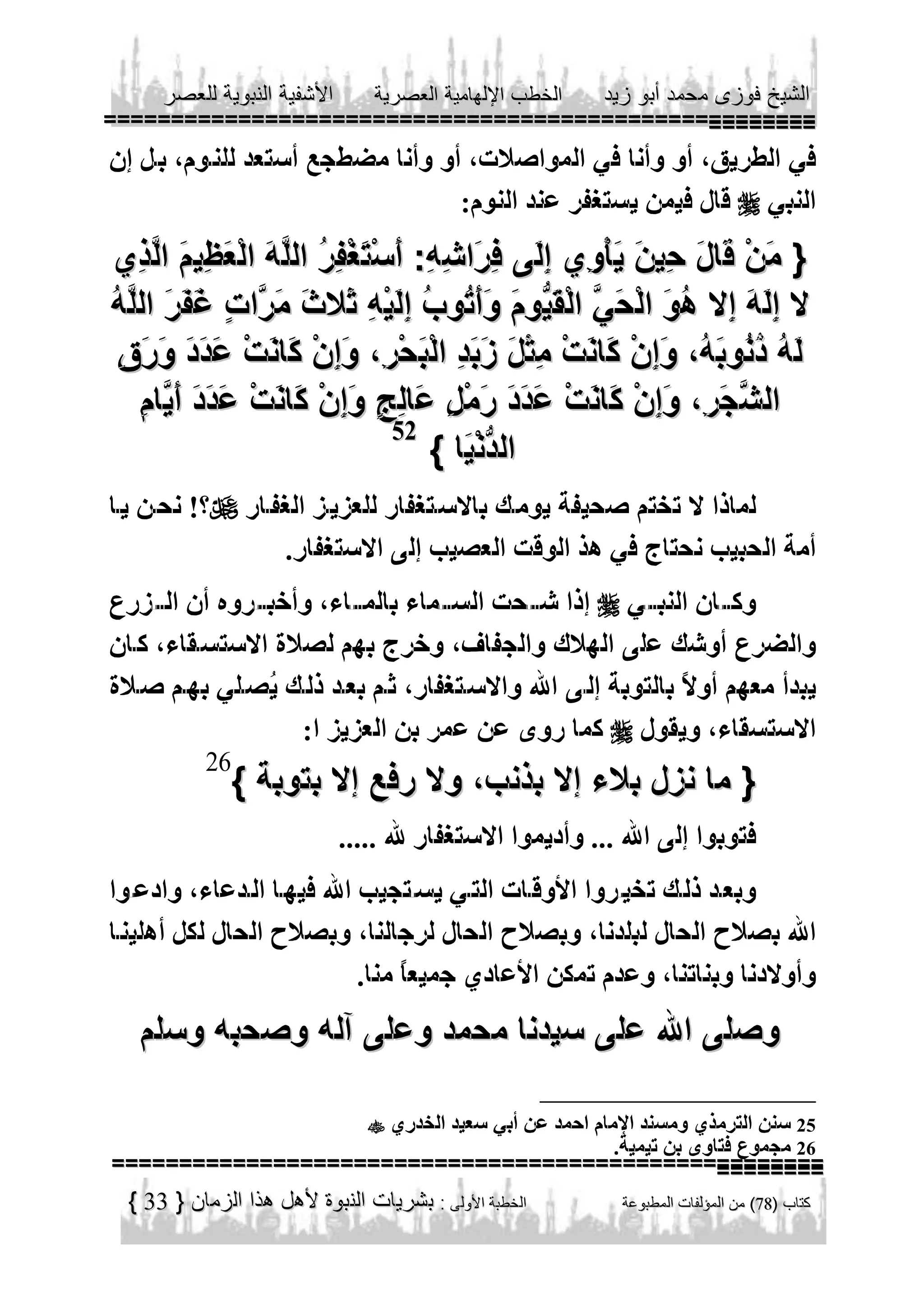 

52





26



33

25
26

 