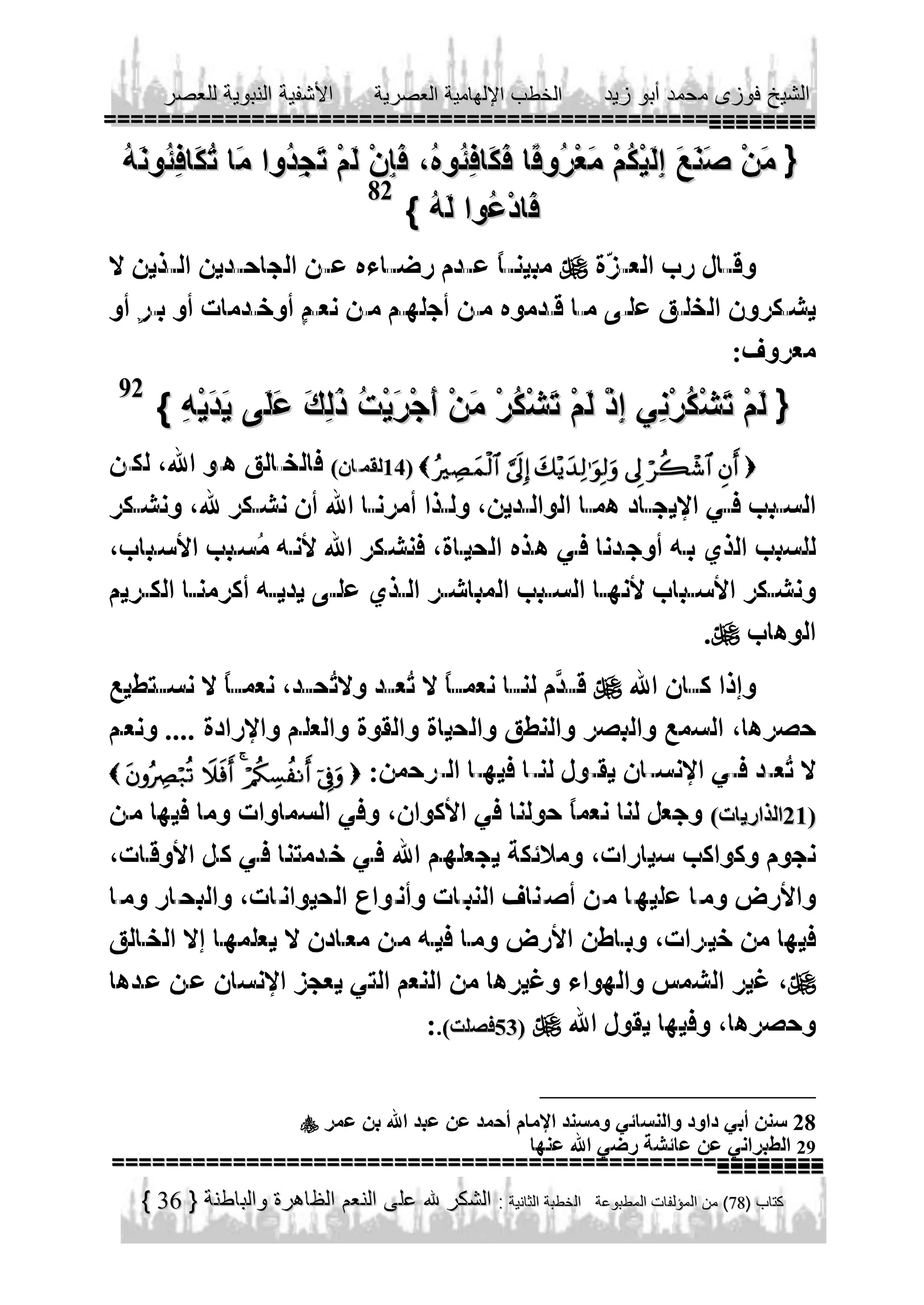 82



92
                      
                 



                 
             





28
29

36

 