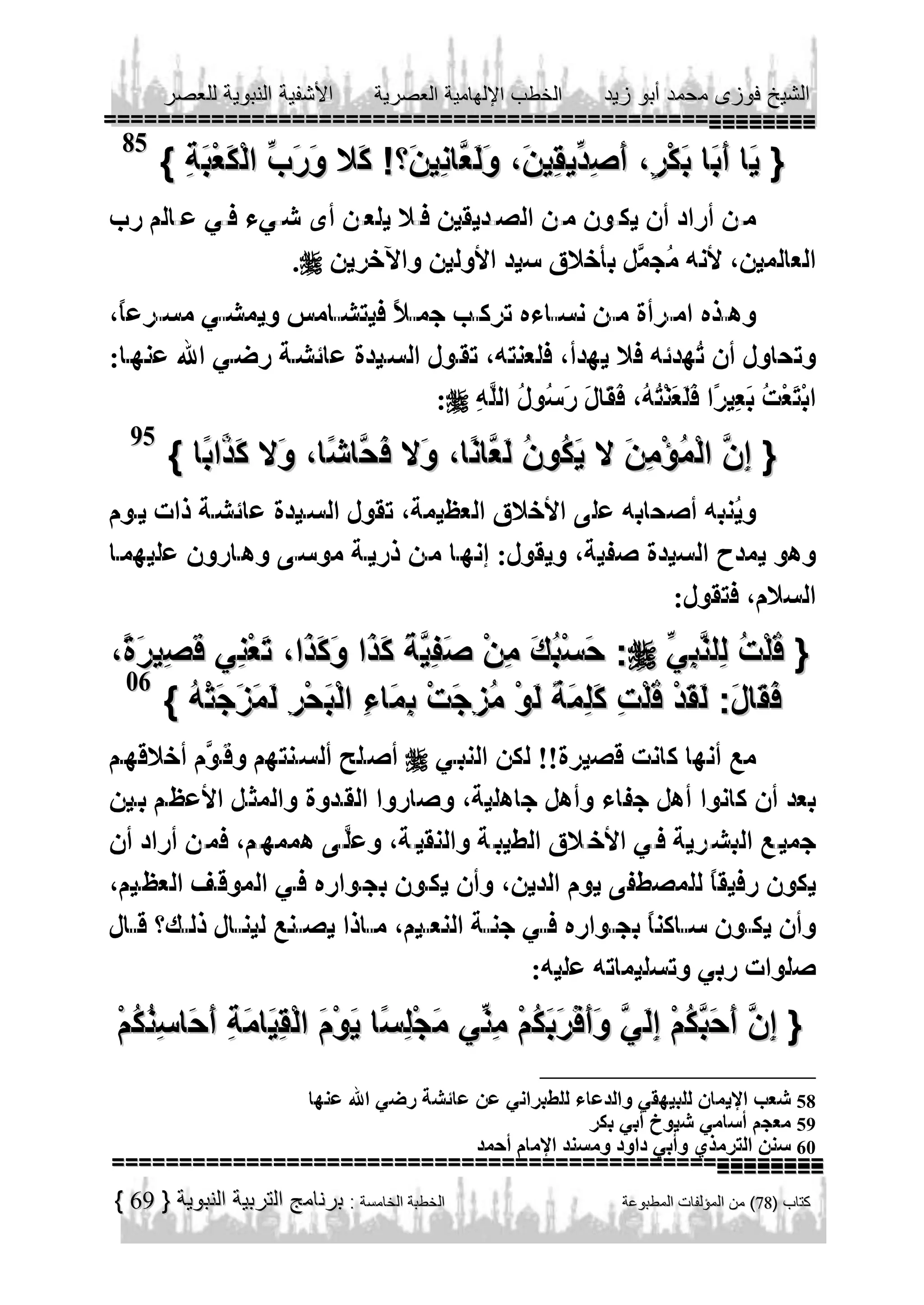 85




95



06



58
59
60

69

 