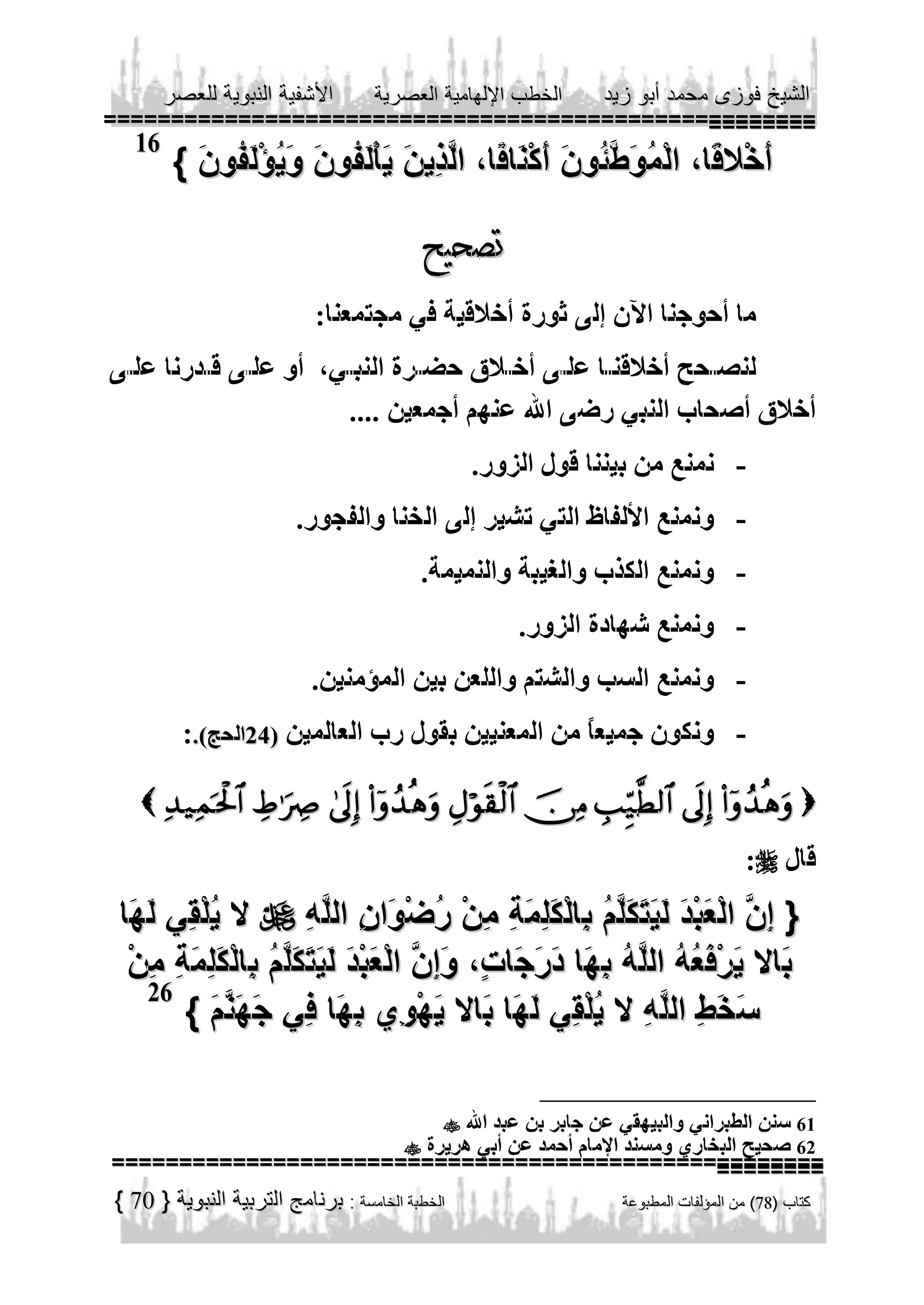 16

                                 
                
           



26




70

61
62

 