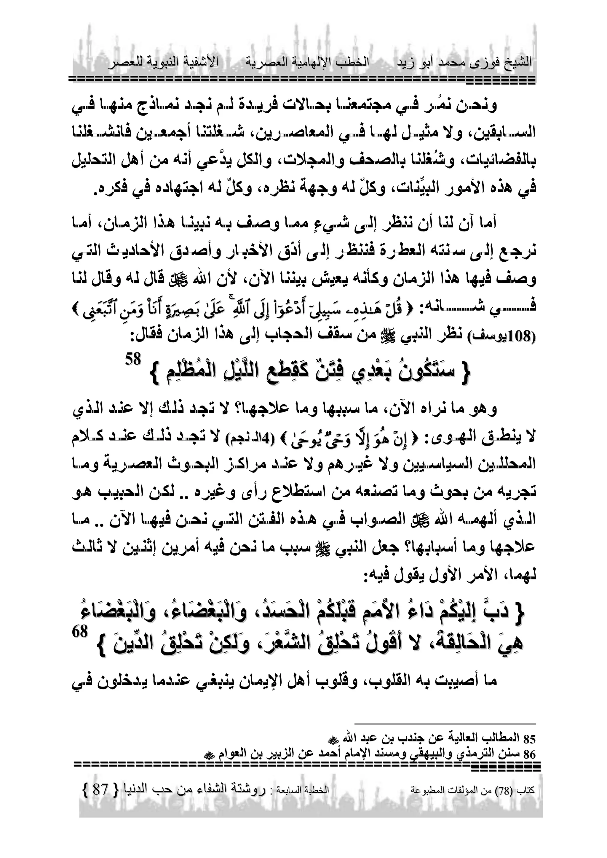 
                                     
                           


58

        
           




68




87

85
86

 