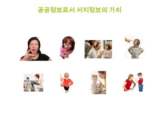 공공정보로서 서지정보의 가치

 