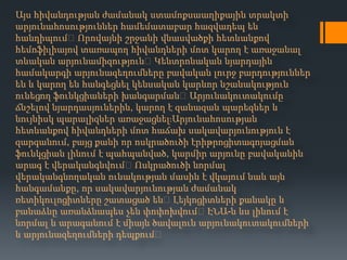 Այս հիվանդության ժամանակ ստամոքսաաղիքային տրակտի
արյունահոսություններ համեմատաբար հազվադեպ են
հանդիպում։Որովայնի շրջանի վնասվածքի հետևանքով
հեմոֆիլիայով տառապող հիվանդների մոտ կարող է առաջանալ
տևական արյունամիզություն։Կենտրոնական նյարդային
համակարգի արյունազեղումները բավական լուրջ բարդություններ
են և կարող են հանգեցնել կենսական կարևոր նշանակություն
ունեցող ֆունկցիաների խանգարման։ Արյունակուտակումը
ճնշելով նյարդասյուներին, կարող է զանազան պարեզներ և
նույնիսկ պարալիզներ առաջացնելֈԱրյունահոսության
հետևանքով հիվանդների մոտ հաճախ սակավարյունություն է
զարգանում, բայց քանի որ ոսկրածուծի էրիթրոցիտագոյացման
ֆունկցիան լինում է պահպանված, կարմիր արյունը բավականին
արագ է վերականգնվում։Ոսկրածուծի նորմալ
վերականգնողական ունակության մասին է վկայում նաև այն
հանգամանքը, որ սակավարյունության ժամանակ
ռետիկուլոցիտները շատացած են։Լեյկոցիտների քանակը և
բանաձևը առանձնապես չեն փոփոխվում։ԷՆԱ-ն ևս լինում է
նորմալ և արագանում է միայն ծավալուն արյունակուտակումների
և արյունազեղումների դեպքում։

 