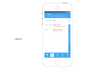 < 일정 DAY >

 