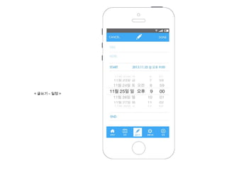 < 글쓰기 – 일정 >

 