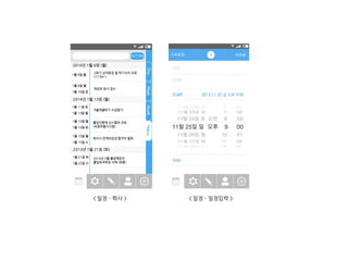 < 읷정 – 학사 >

< 읷정 – 읷정입력 >

 