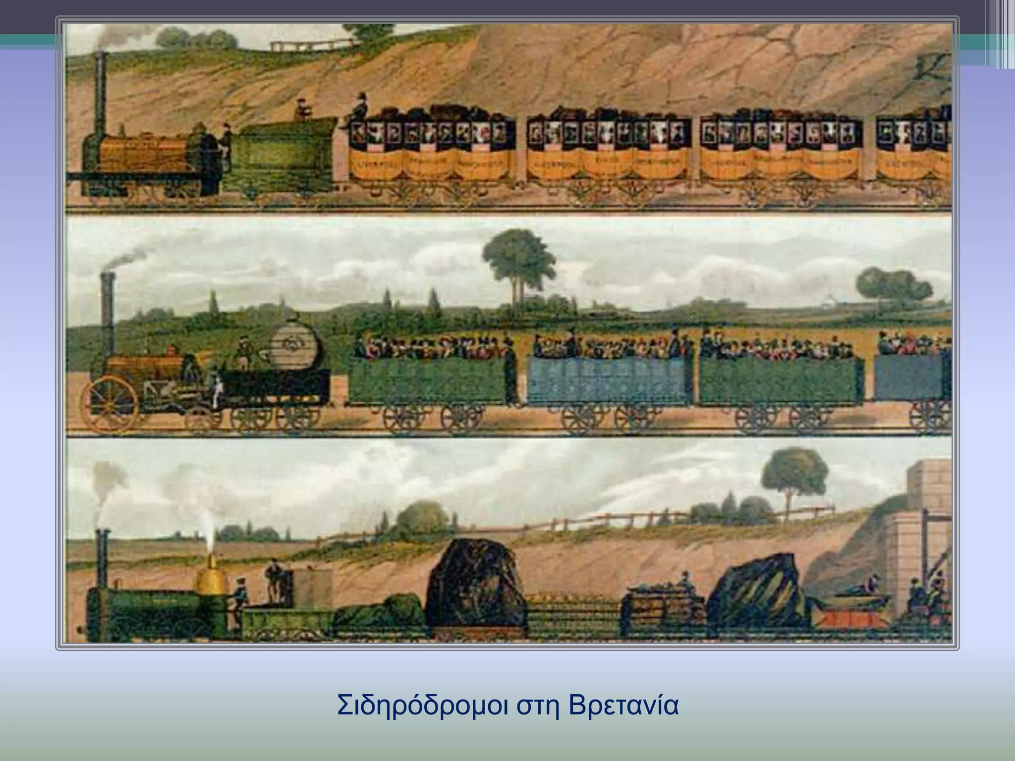 ΢ηδεξόδξνκνη ζηε Βξεηαλία

 