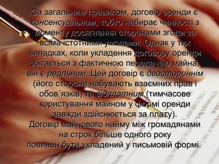 Договір найму (оренди) | PPT
