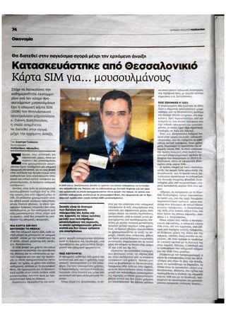 SIM Card for Muslims Report Macedonia Newspaper Thessaloniki